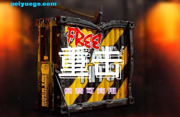 重击.jpg