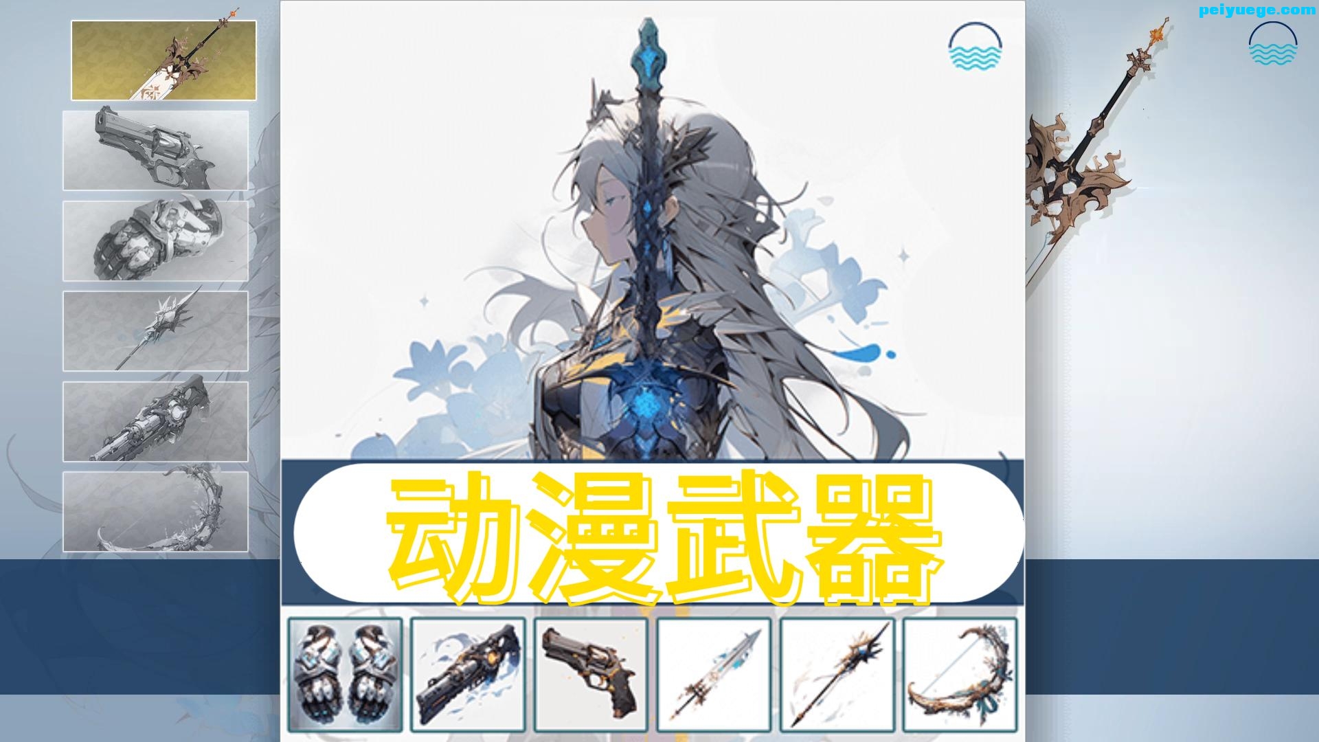 动漫武器-封面.jpg