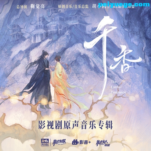 张紫宁_千香 影视剧原声音乐专辑_4.jpg
