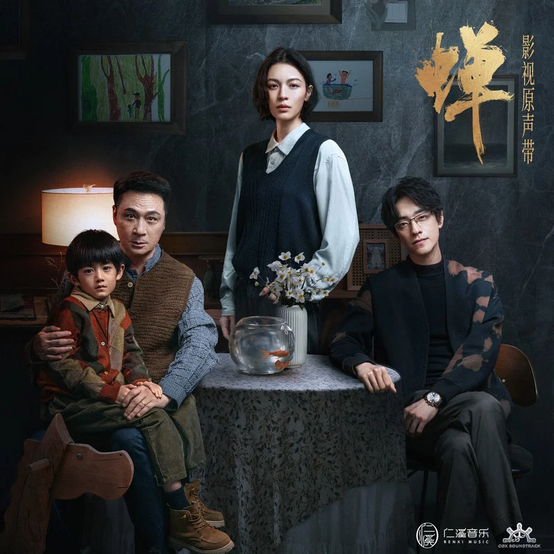 蝉 影视原声带.jpg