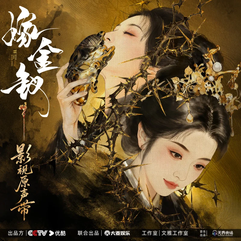 嫁金钗 影视原声带.jpg